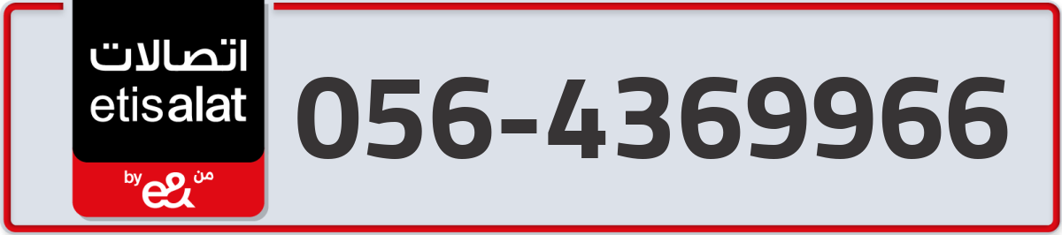 etisalat Mobile Number 056 code 4369966 number