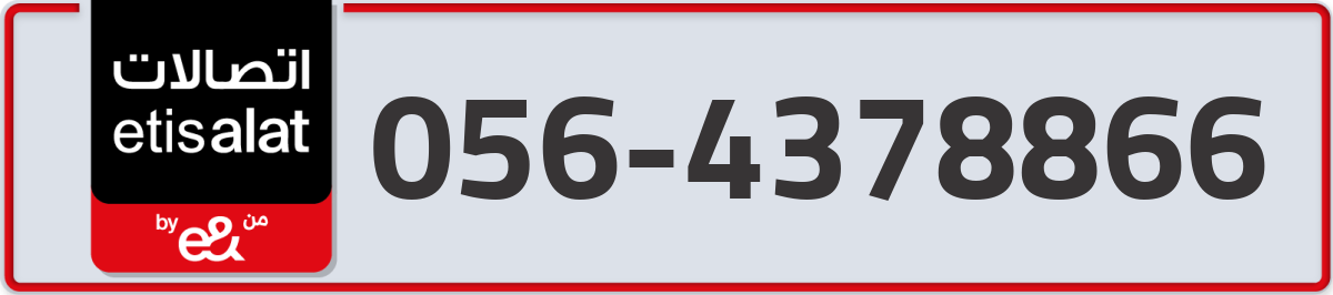 etisalat Mobile Number 056 code 4378866 number