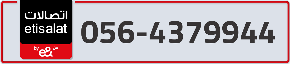 etisalat Mobile Number 056 code 4379944 number