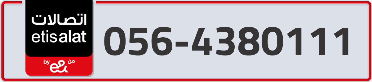 etisalat Mobile Number 056 code 4380111 number