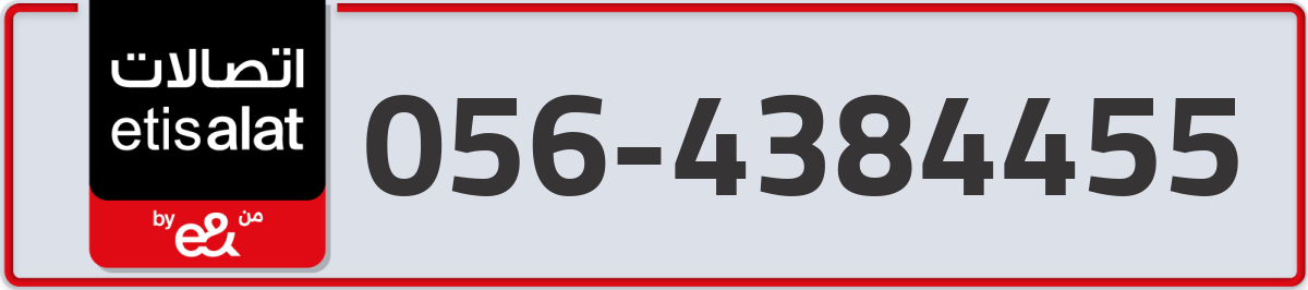 etisalat Mobile Number 056 code 4384455 number