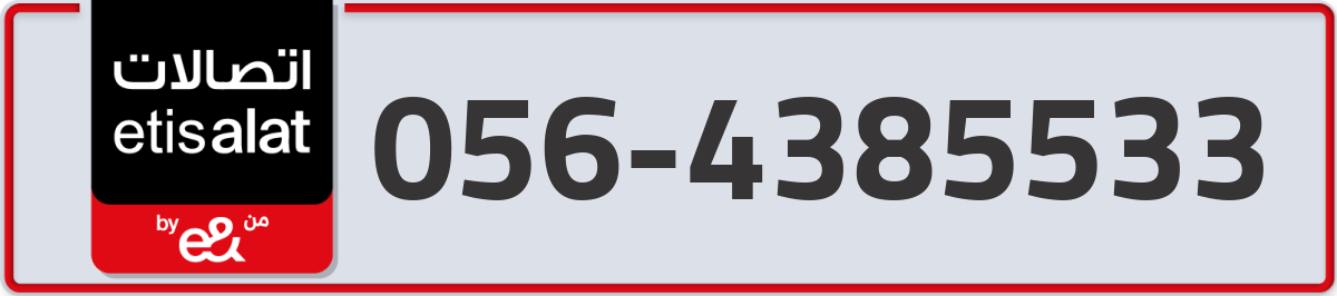 etisalat Mobile Number 056 code 4385533 number
