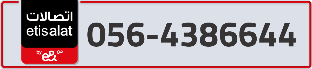 etisalat Mobile Number 056 code 4386644 number