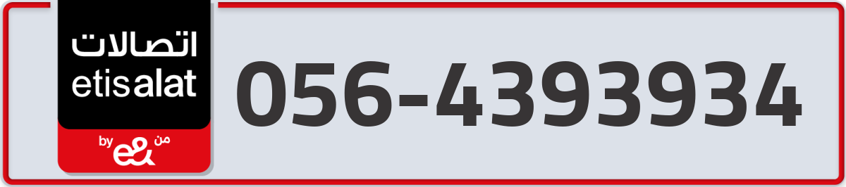 etisalat Mobile Number 056 code 4393934 number