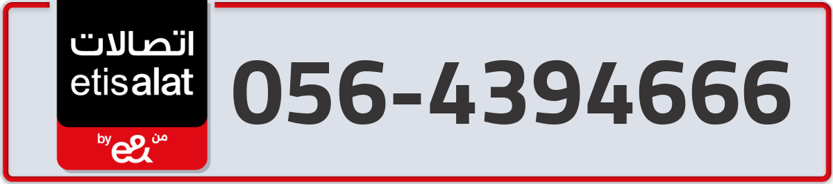 etisalat Mobile Number 056 code 4394666 number