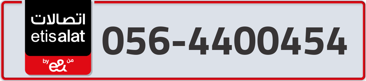 etisalat Mobile Number 056 code 4400454 number