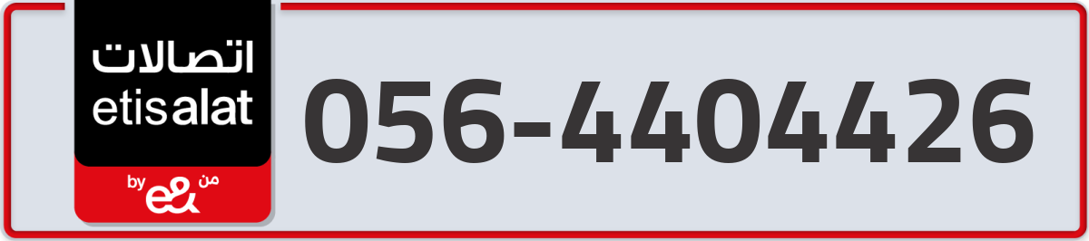 etisalat Mobile Number 056 code 4404426 number