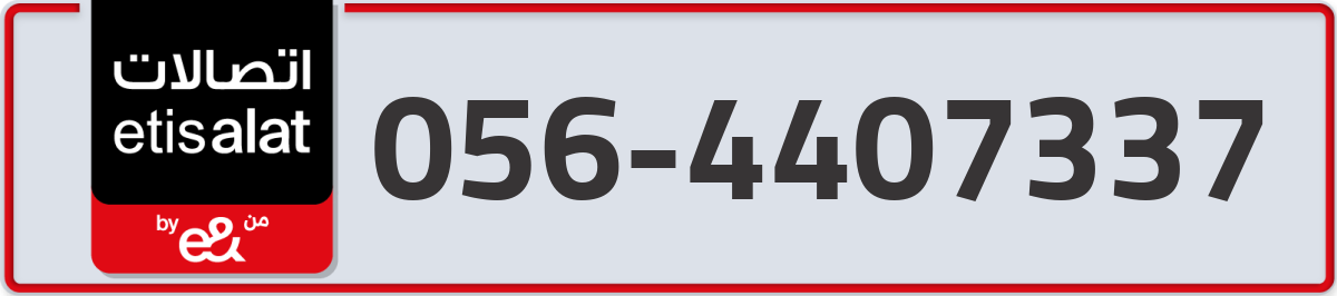 etisalat Mobile Number 056 code 4407337 number