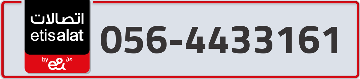etisalat Mobile Number 056 code 4433161 number