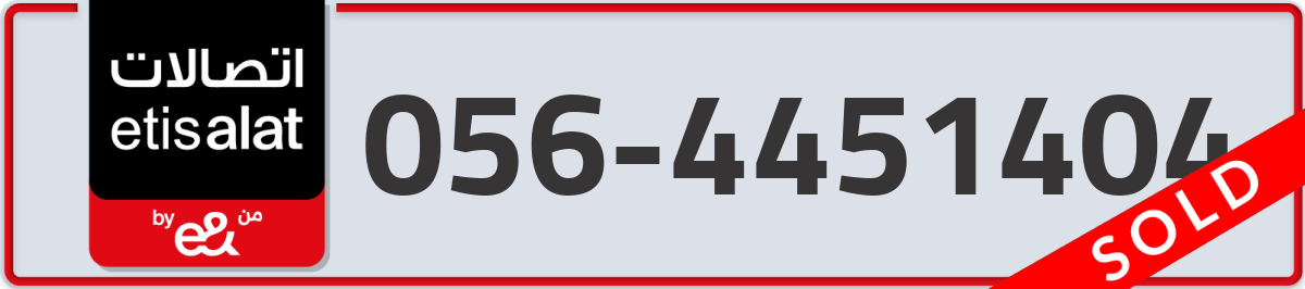 etisalat Mobile Number 056 code 4451404 number