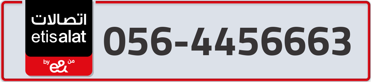etisalat Mobile Number 056 code 4456663 number