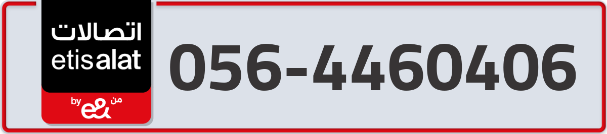 etisalat Mobile Number 056 code 4460406 number