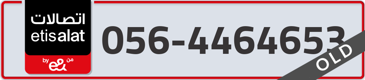 etisalat Mobile Number 056 code 4464653 number