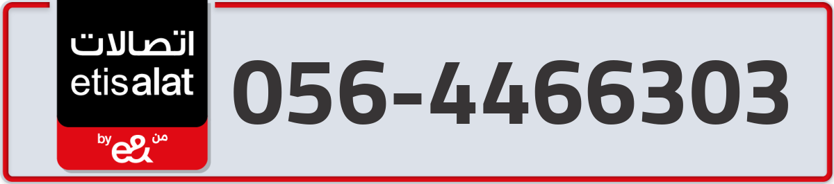 etisalat Mobile Number 056 code 4466303 number
