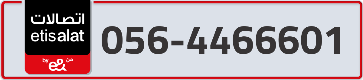 etisalat Mobile Number 056 code 4466601 number
