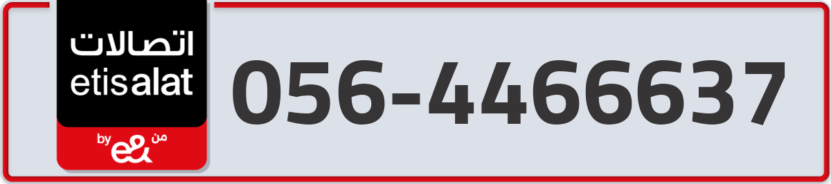 etisalat Mobile Number 056 code 4466637 number