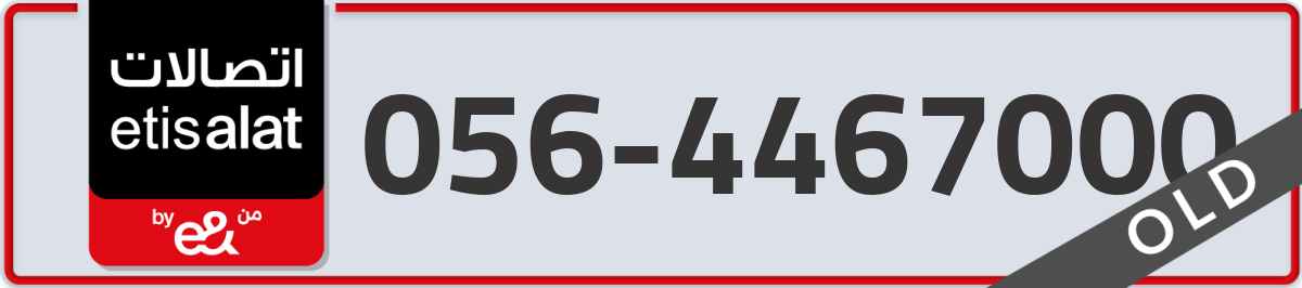 etisalat Mobile Number 056 code 4467000 number