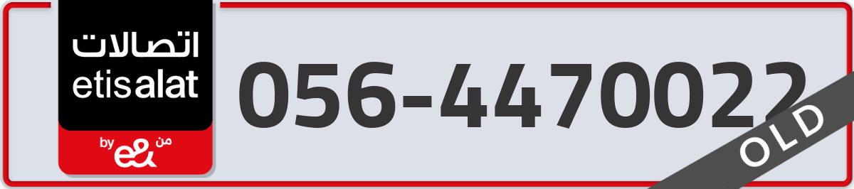 etisalat Mobile Number 056 code 4470022 number
