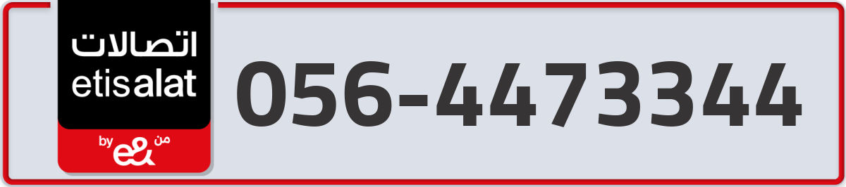 etisalat Mobile Number 056 code 4473344 number