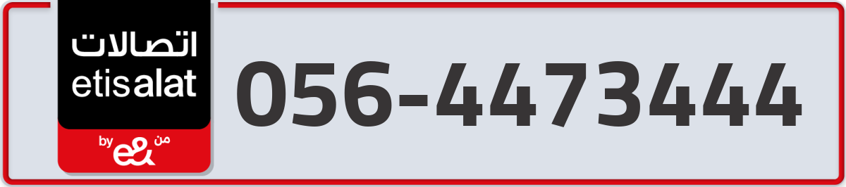 etisalat Mobile Number 056 code 4473444 number