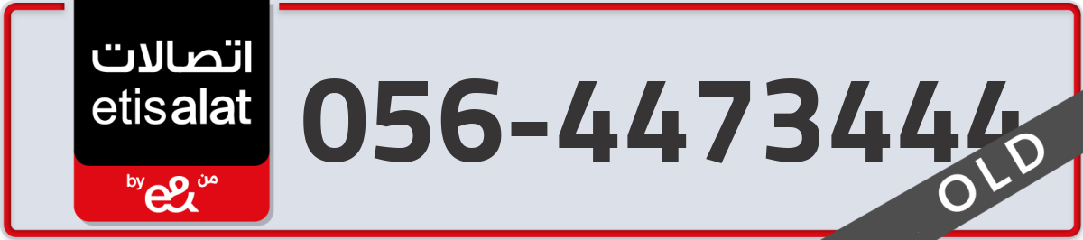 etisalat Mobile Number 056 code 4473444 number