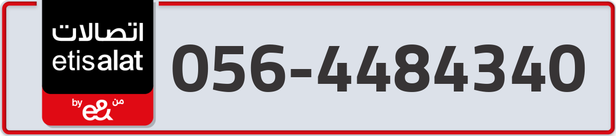 etisalat Mobile Number 056 code 4484340 number