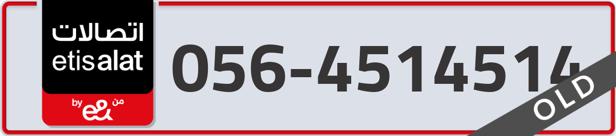 etisalat Mobile Number 056 code 4514514 number