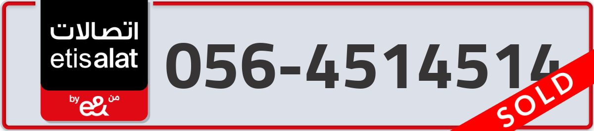 etisalat Mobile Number 056 code 4514514 number