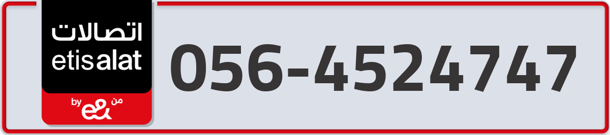 etisalat Mobile Number 056 code 4524747 number