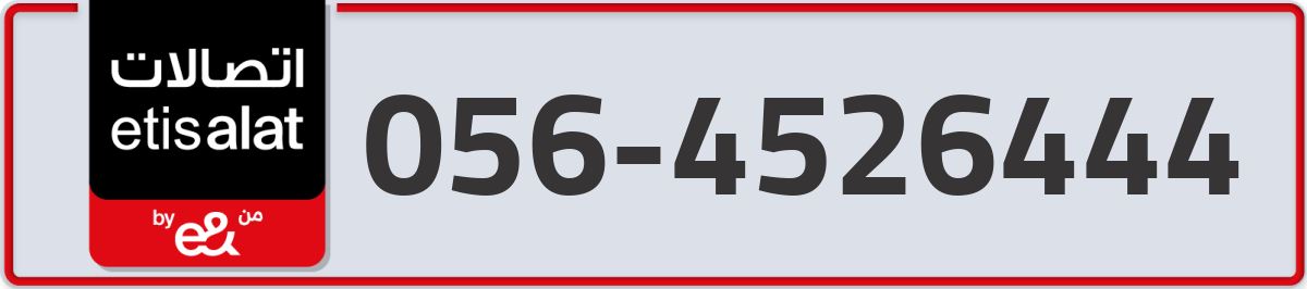 etisalat Mobile Number 056 code 4526444 number