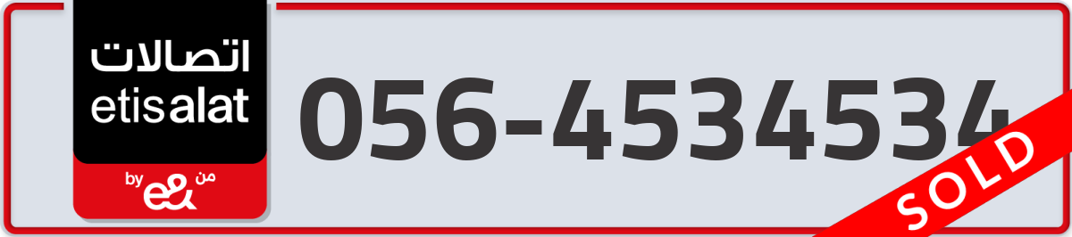etisalat Mobile Number 056 code 4534534 number