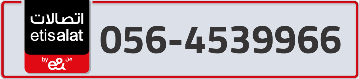etisalat Mobile Number 056 code 4539966 number