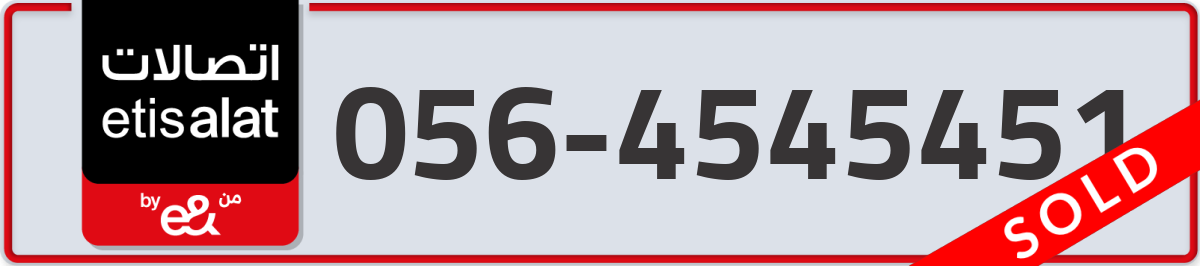 etisalat Mobile Number 056 code 4545451 number