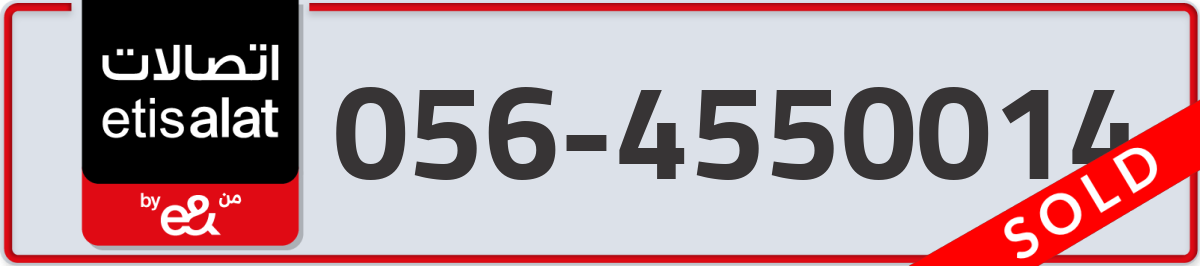 etisalat Mobile Number 056 code 4550014 number