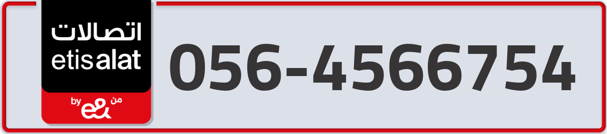 etisalat Mobile Number 056 code 4566754 number
