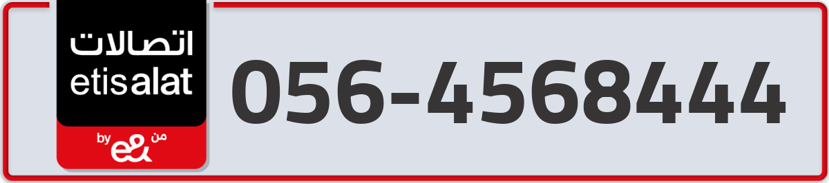 etisalat Mobile Number 056 code 4568444 number
