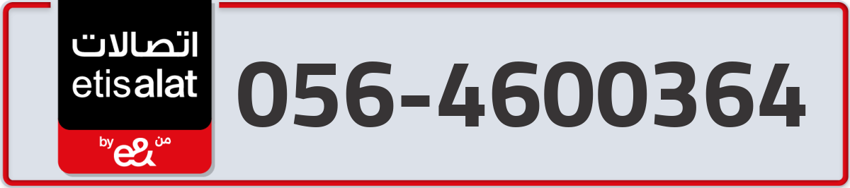 etisalat Mobile Number 056 code 4600364 number