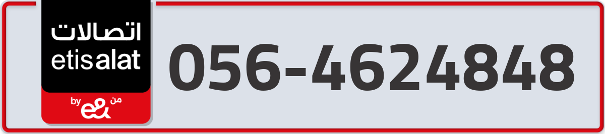 etisalat Mobile Number 056 code 4624848 number