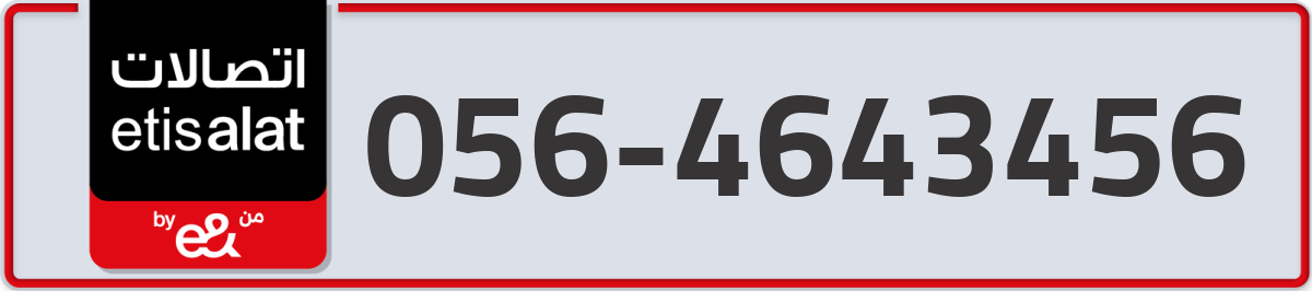 etisalat Mobile Number 056 code 4643456 number