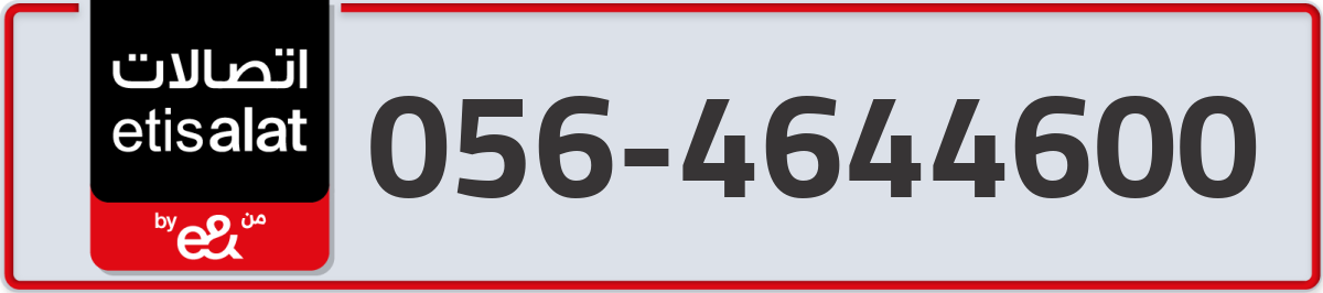 etisalat Mobile Number 056 code 4644600 number