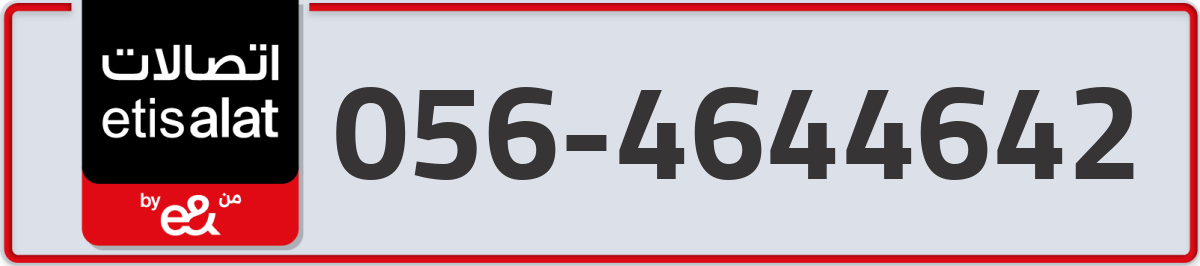 etisalat Mobile Number 056 code 4644642 number
