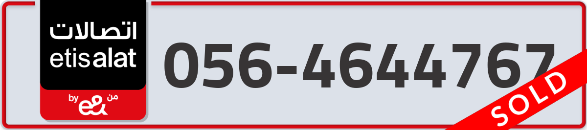etisalat Mobile Number 056 code 4644767 number
