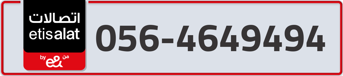 etisalat Mobile Number 056 code 4649494 number