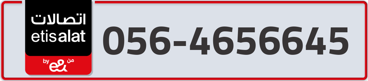 etisalat Mobile Number 056 code 4656645 number