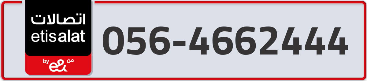 etisalat Mobile Number 056 code 4662444 number