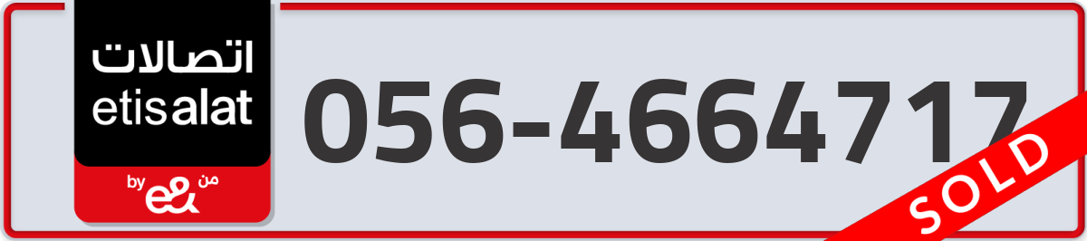 etisalat Mobile Number 056 code 4664717 number