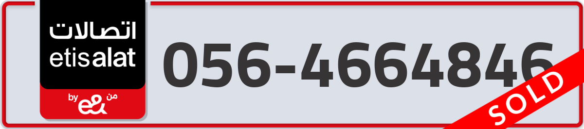 etisalat Mobile Number 056 code 4664846 number