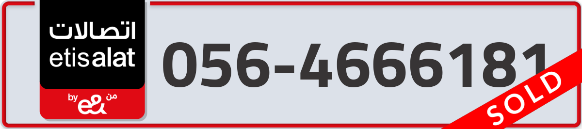 etisalat Mobile Number 056 code 4666181 number