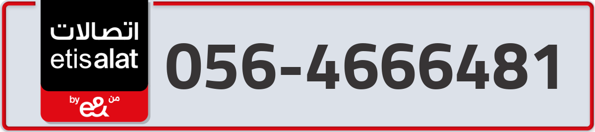 etisalat Mobile Number 056 code 4666481 number
