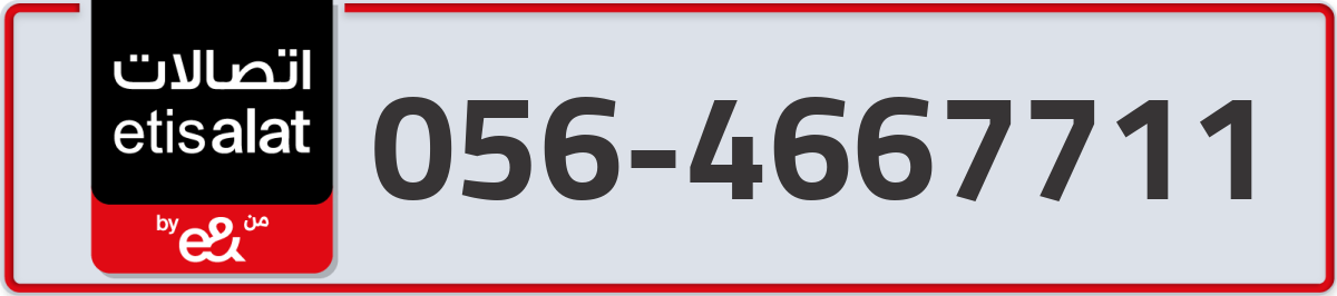 etisalat Mobile Number 056 code 4667711 number